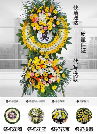 山东济宁微山县韩庄镇七街社区花圈代送
